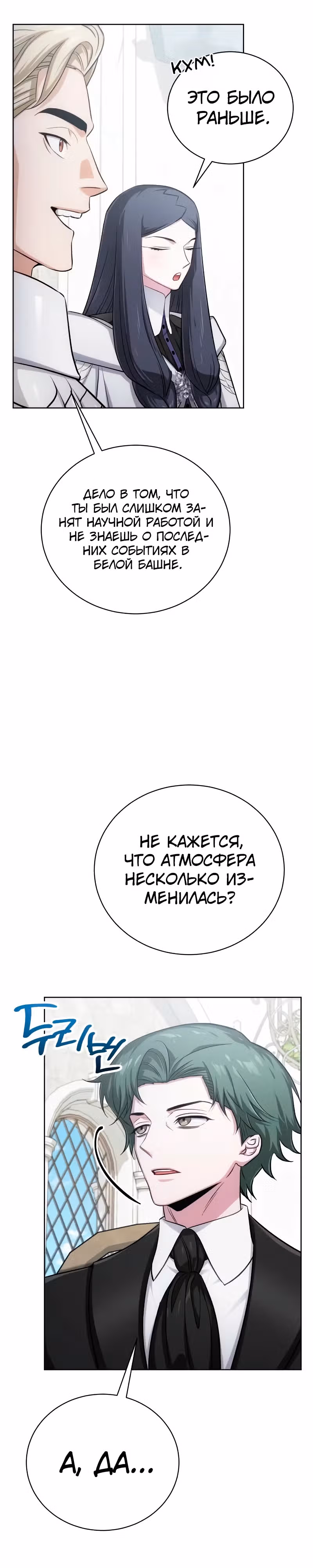 Проблемное дитя магической башни — Том 1 · Глава 17, страница 15