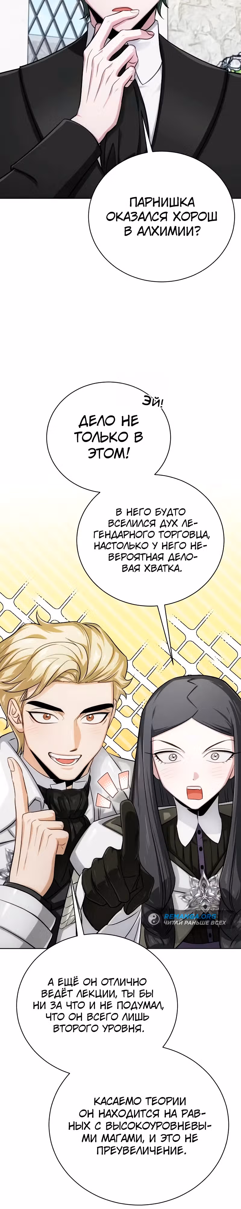 Проблемное дитя магической башни — Том 1 · Глава 17, страница 18