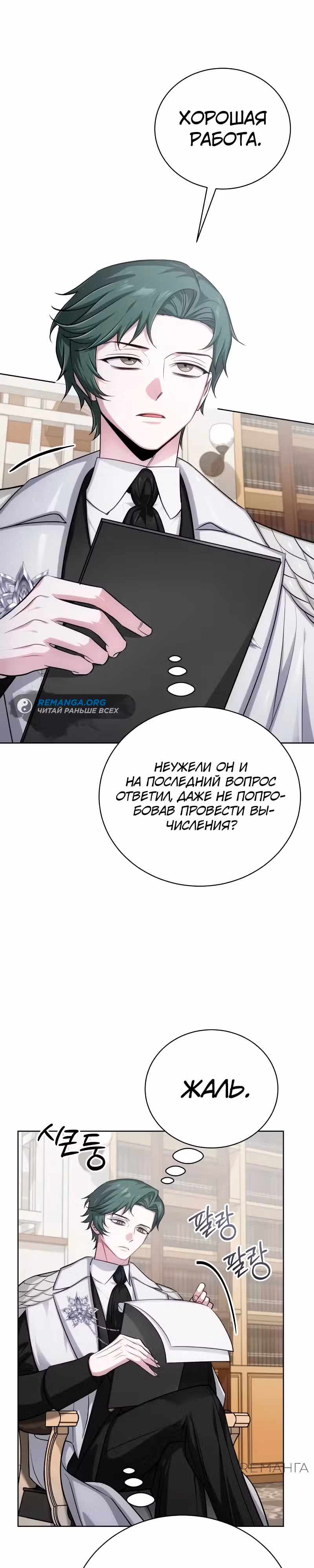 Проблемное дитя магической башни — Том 1 · Глава 17, страница 33