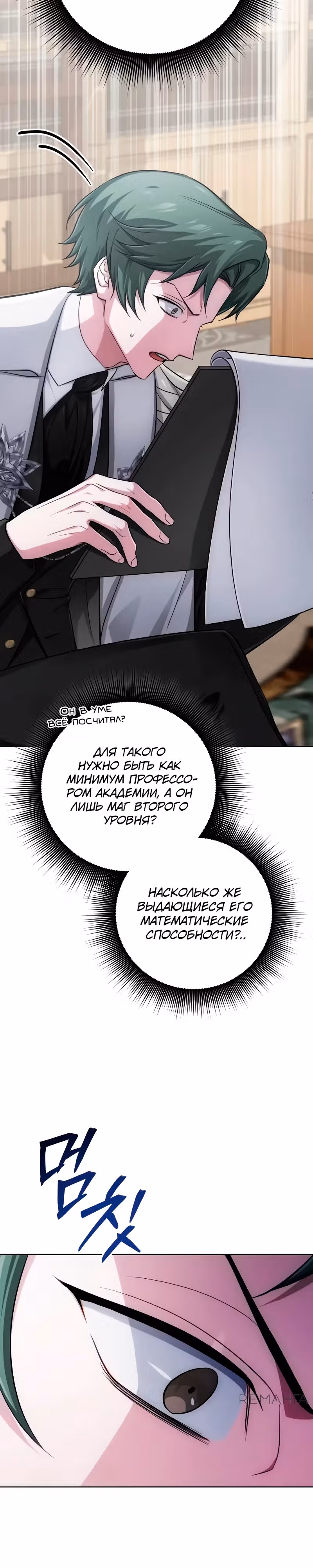 Проблемное дитя магической башни — Том 1 · Глава 17, страница 35
