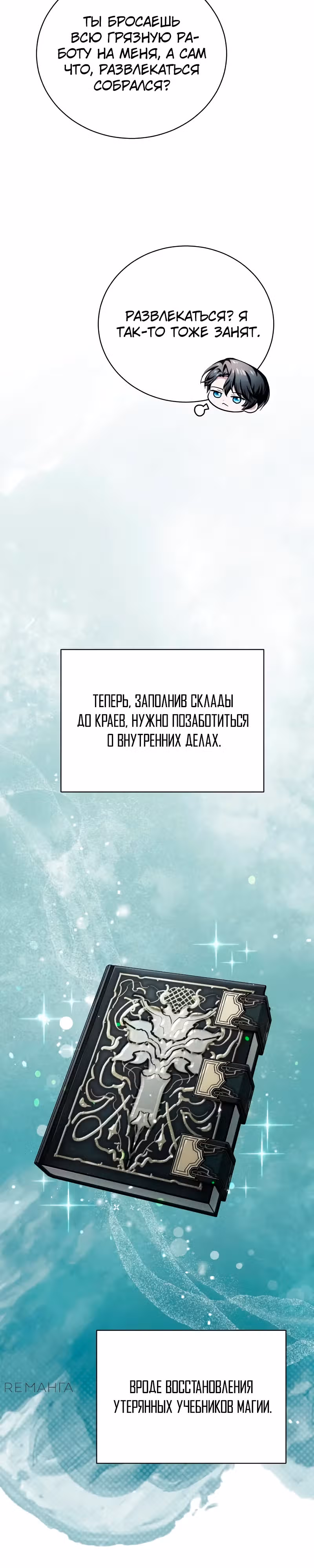 Проблемное дитя магической башни — Том 1 · Глава 17, страница 5