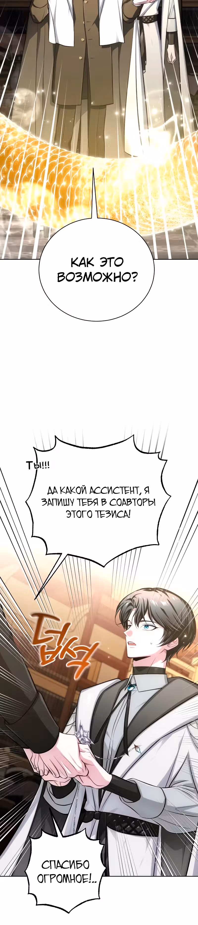 Проблемное дитя магической башни — Том 1 · Глава 17, страница 41