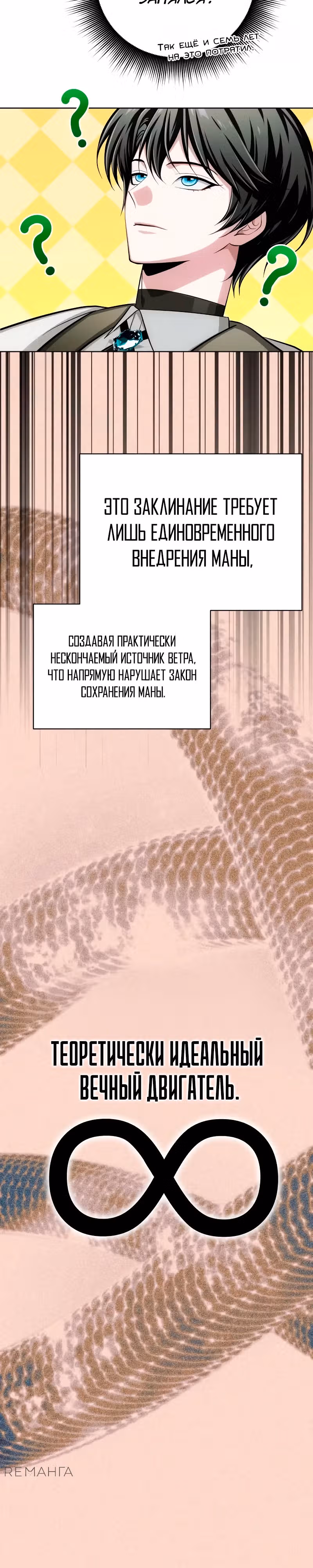 Проблемное дитя магической башни — Том 1 · Глава 17, страница 45