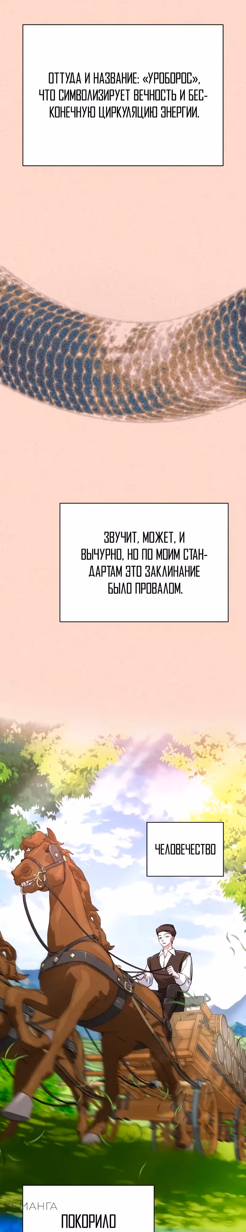 Проблемное дитя магической башни — Том 1 · Глава 17, страница 46