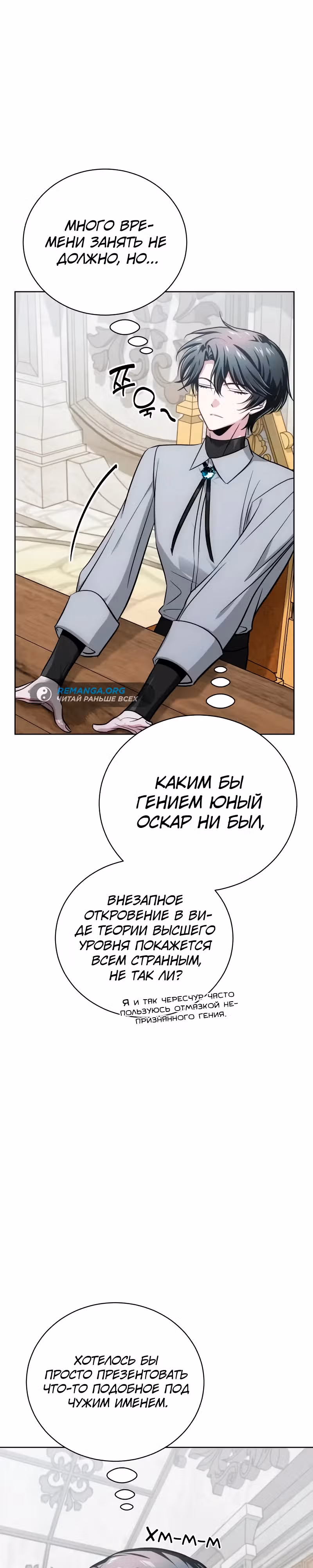 Проблемное дитя магической башни — Том 1 · Глава 17, страница 6