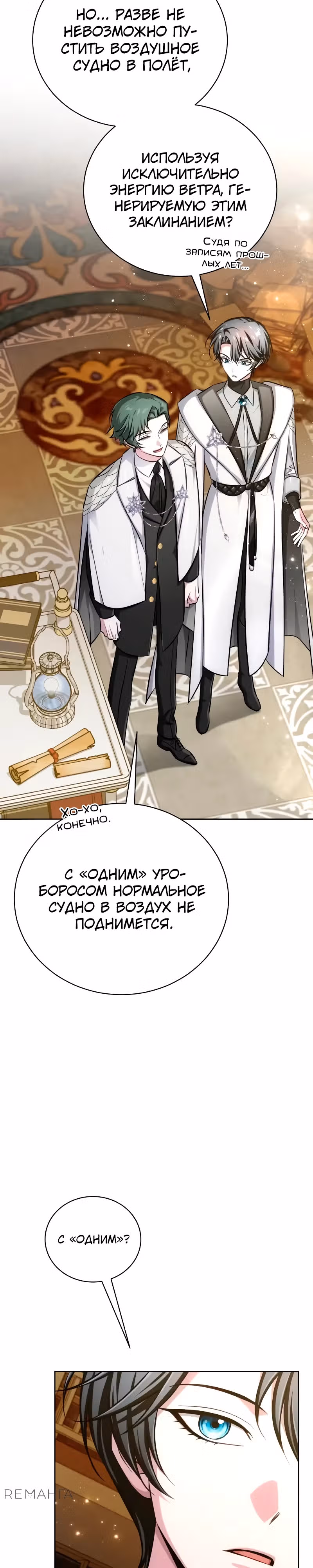 Проблемное дитя магической башни — Том 1 · Глава 17, страница 54
