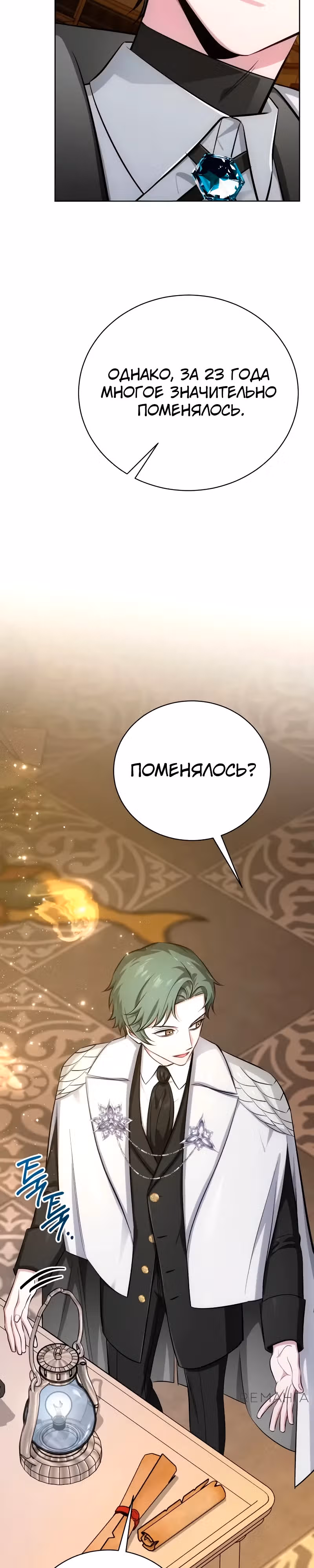 Проблемное дитя магической башни — Том 1 · Глава 17, страница 55