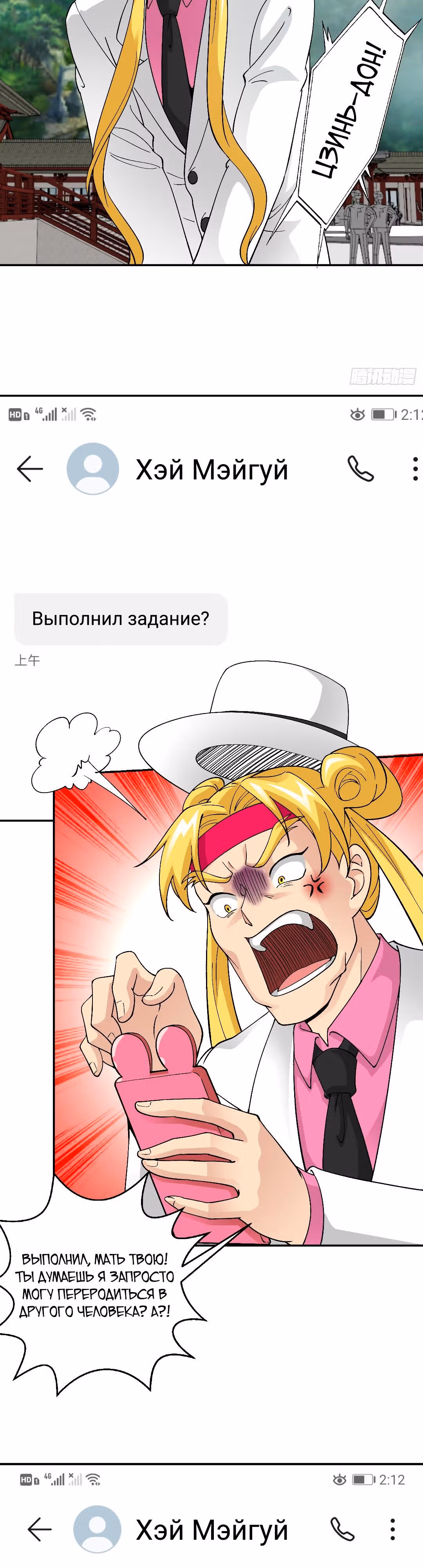 Зови меня Бог — Том 1 · Глава 26, страница 14