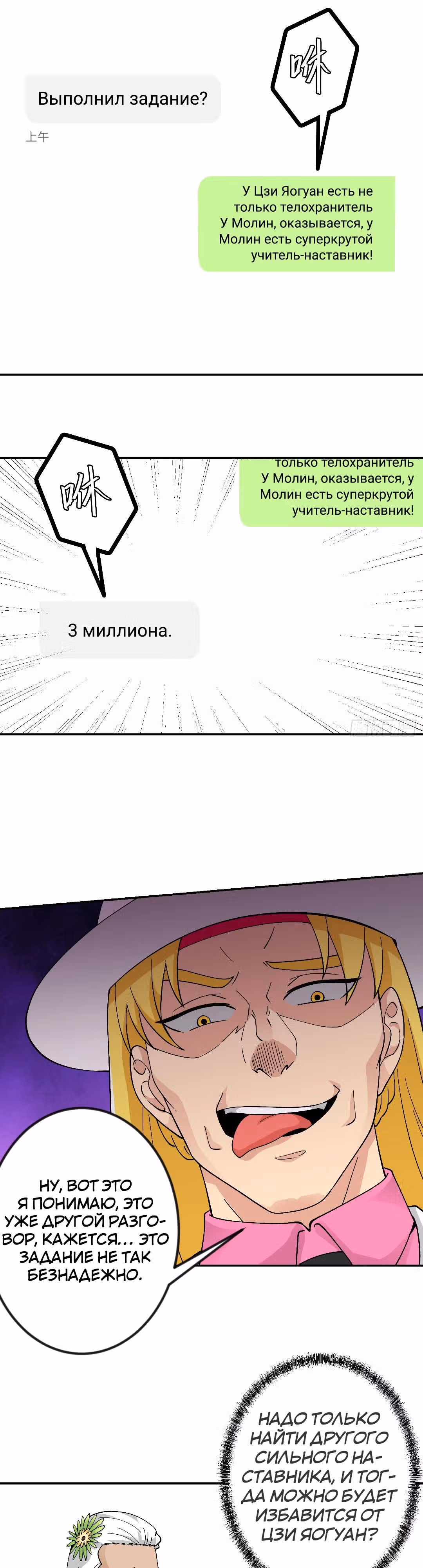 Зови меня Бог — Том 1 · Глава 26, страница 15
