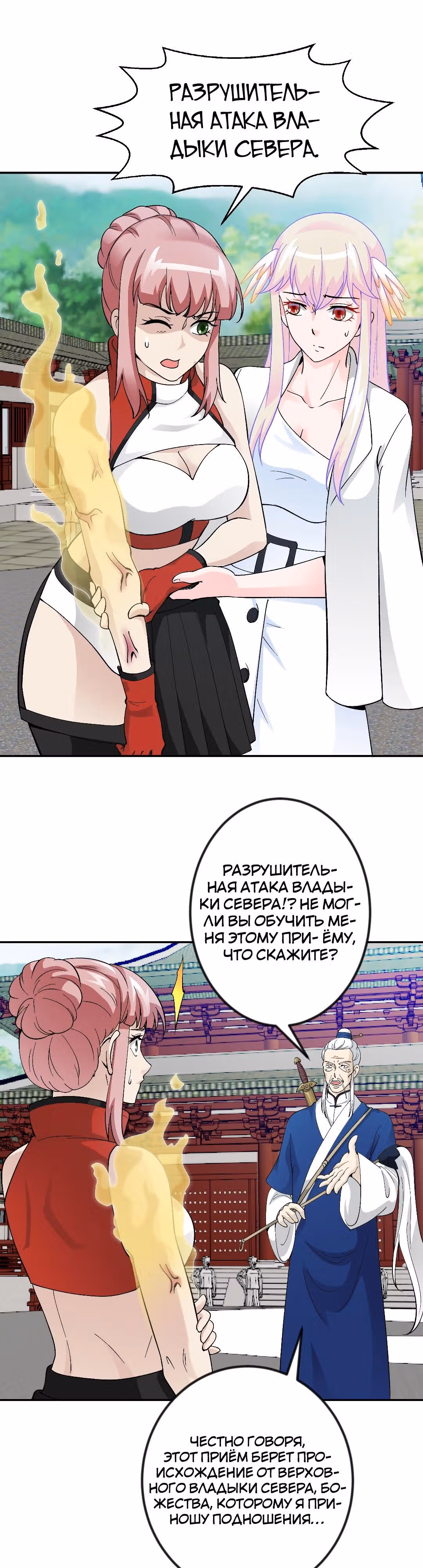 Зови меня Бог — Том 1 · Глава 26, страница 10