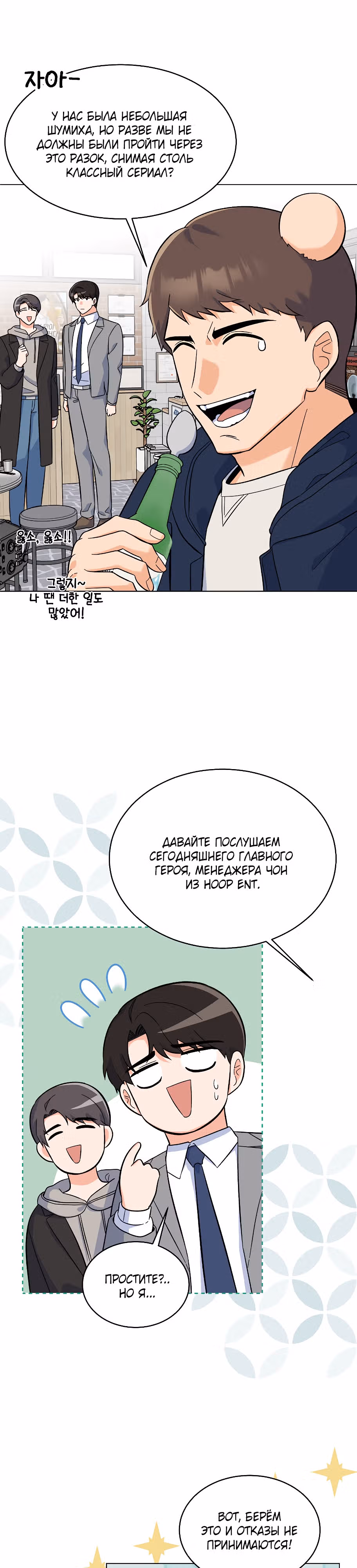 Реинкарнация Менеджера — Том 1 · Глава 80, страница 10