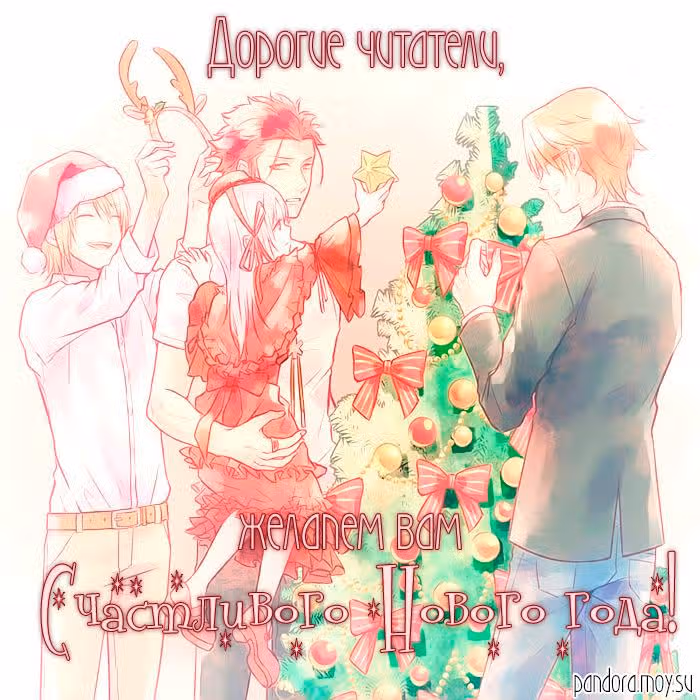 Настоящая любовь — Том 3 · Глава 14, страница 2