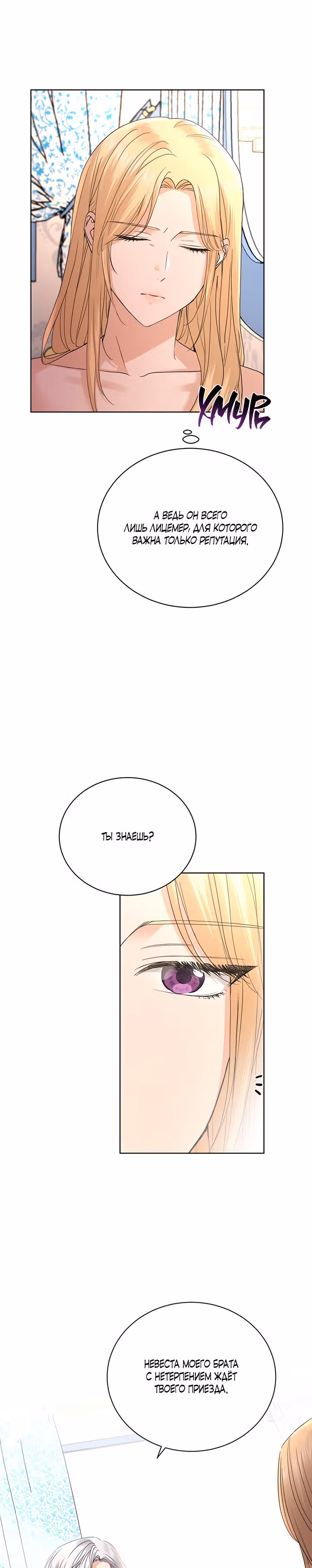Я больше не люблю тебя — Том 1 · Глава 31, страница 7