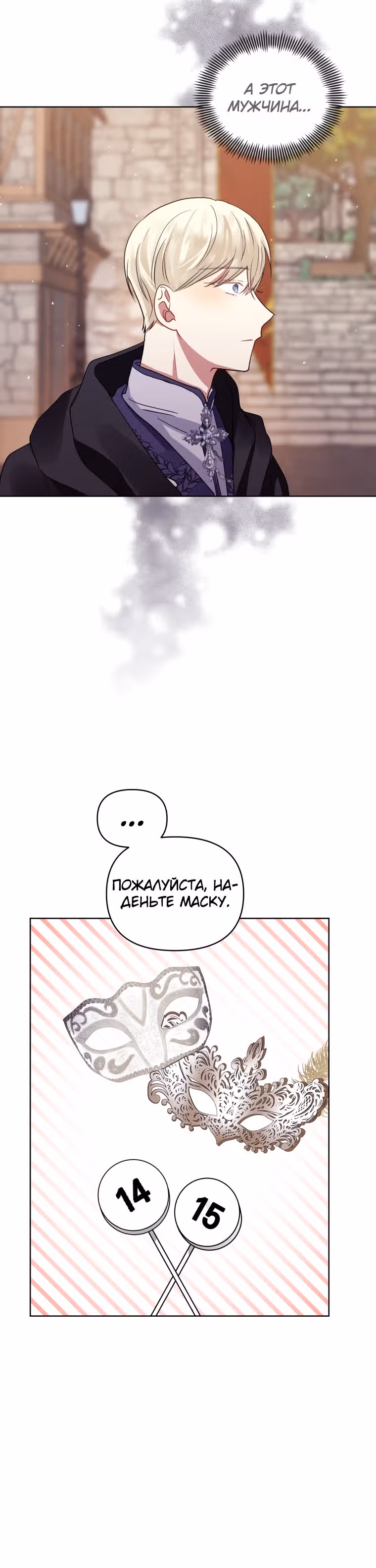 Я злодейка, но забрала себе главного героя — Том 1 · Глава 11, страница 19