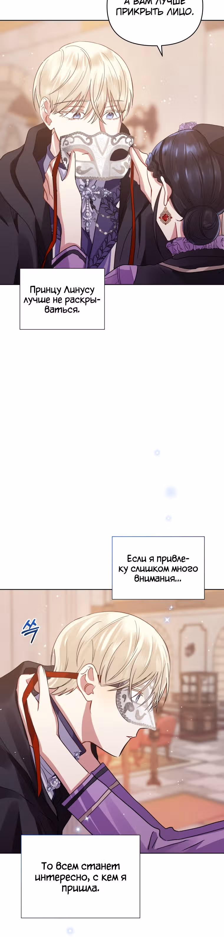 Я злодейка, но забрала себе главного героя — Том 1 · Глава 11, страница 23