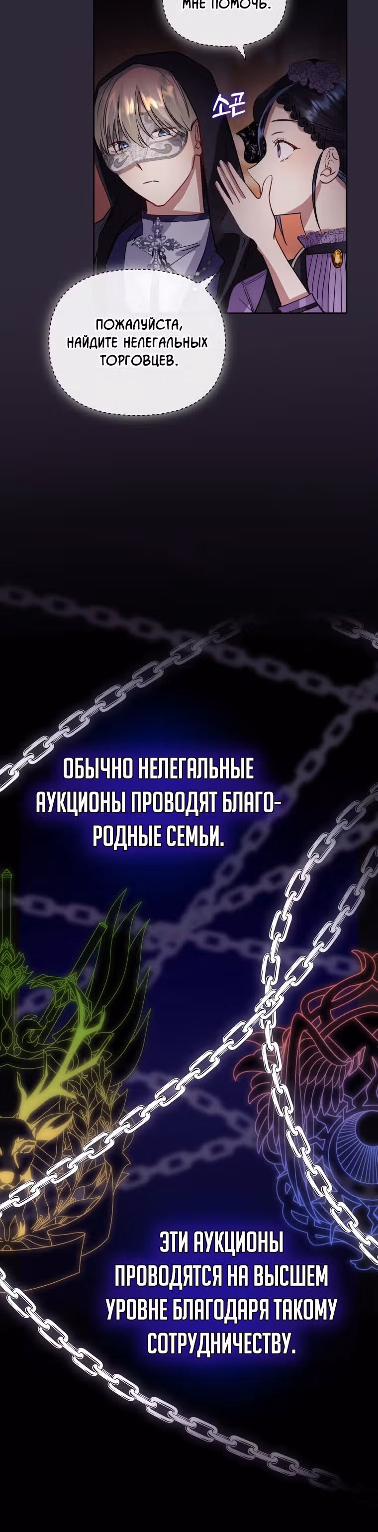 Я злодейка, но забрала себе главного героя — Том 1 · Глава 11, страница 31