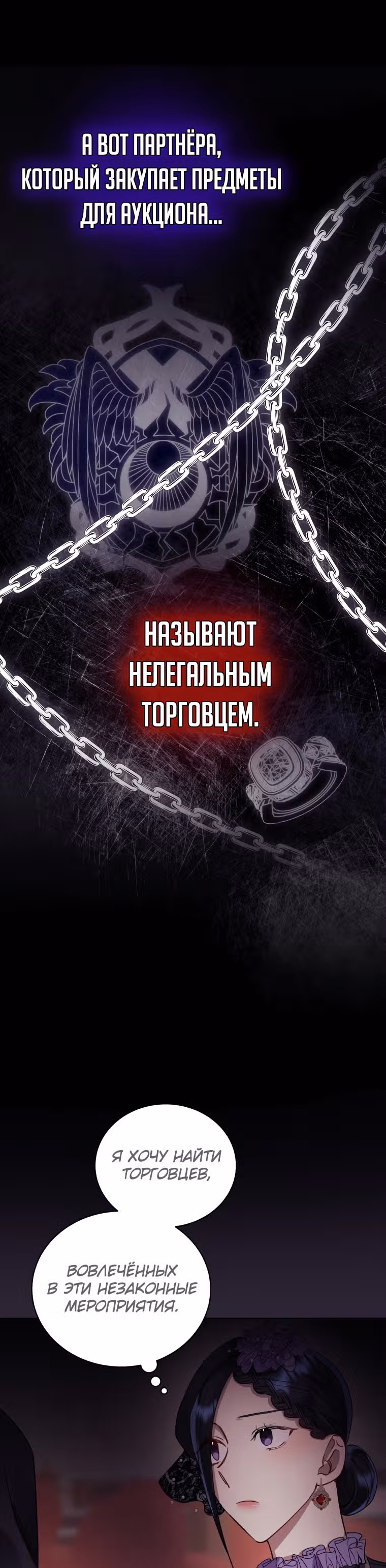 Я злодейка, но забрала себе главного героя — Том 1 · Глава 11, страница 32