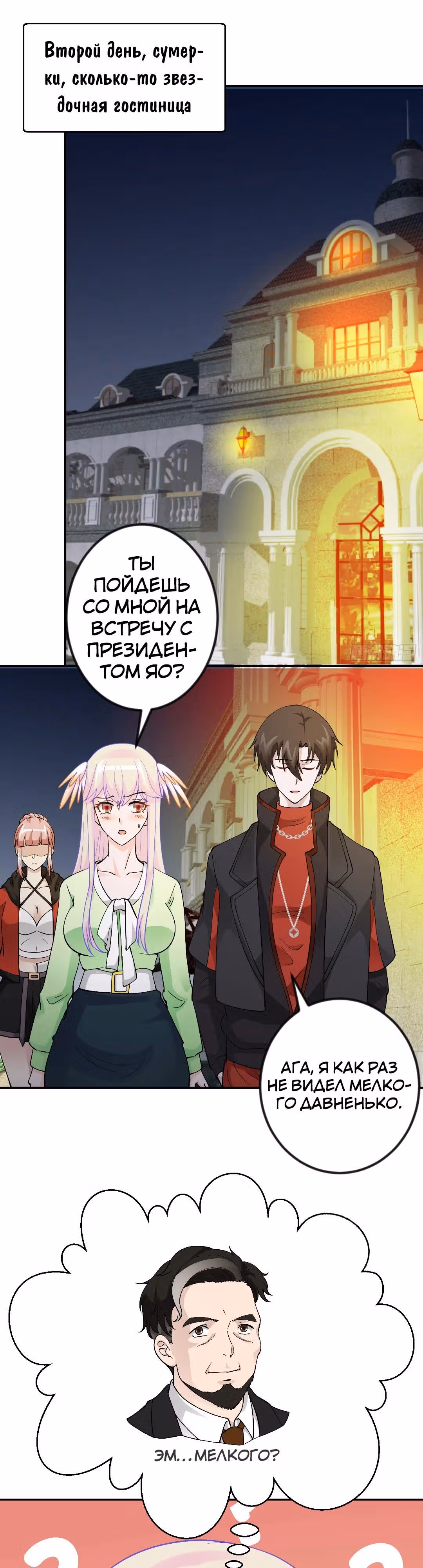 Зови меня Бог — Том 1 · Глава 27, страница 12