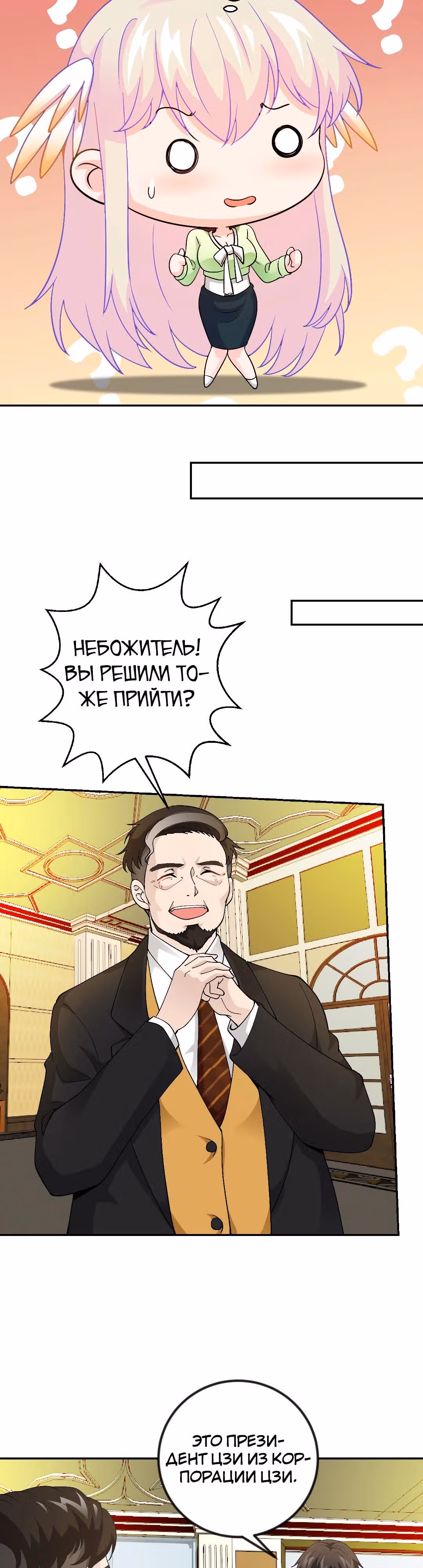 Зови меня Бог — Том 1 · Глава 27, страница 13