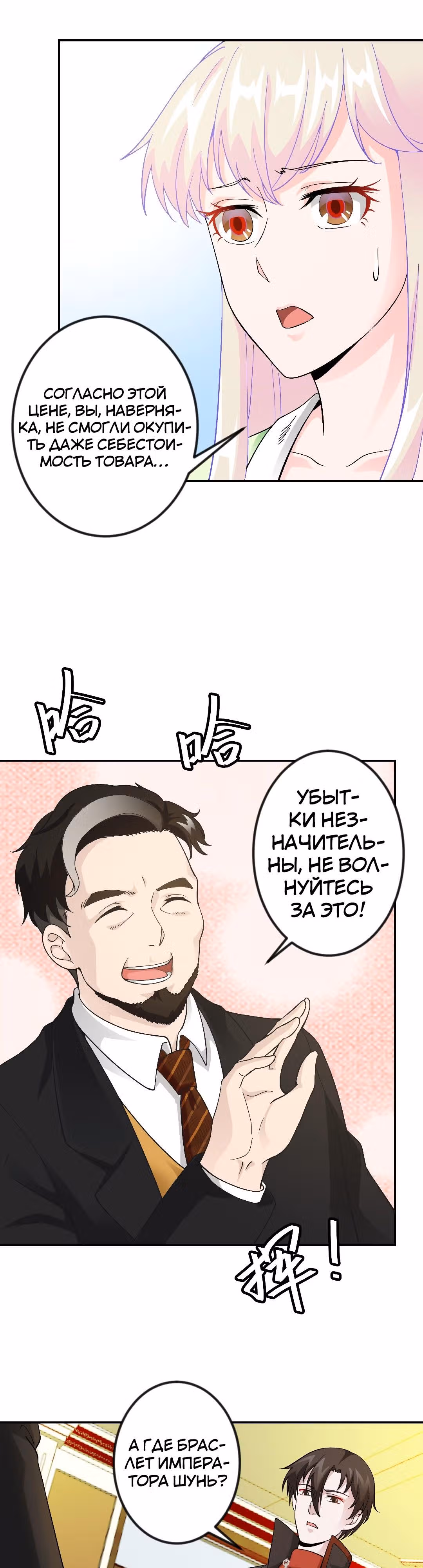 Зови меня Бог — Том 1 · Глава 27, страница 15