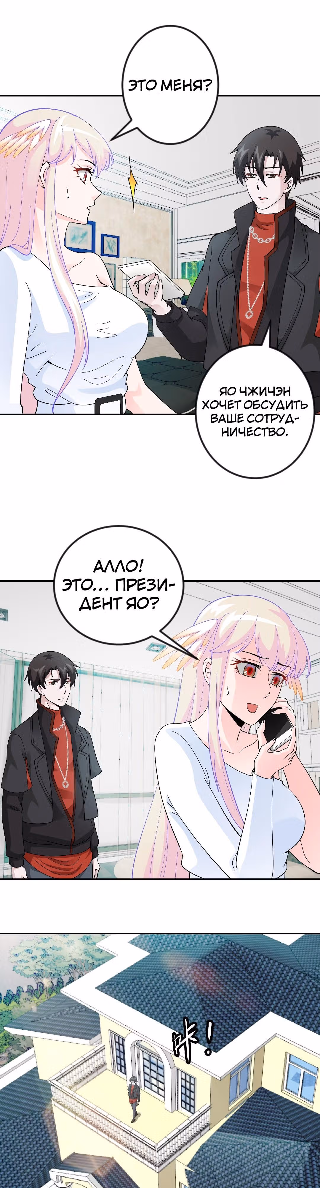 Зови меня Бог — Том 1 · Глава 27, страница 5