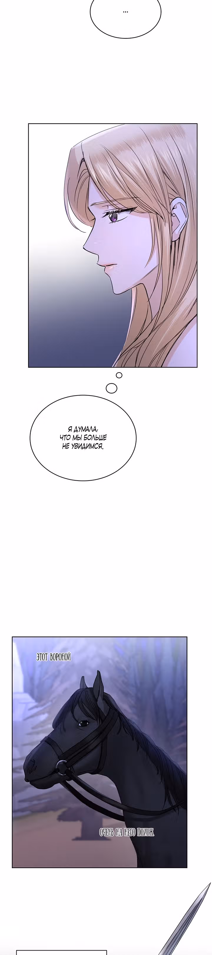 Я больше не люблю тебя — Том 1 · Глава 32, страница 12