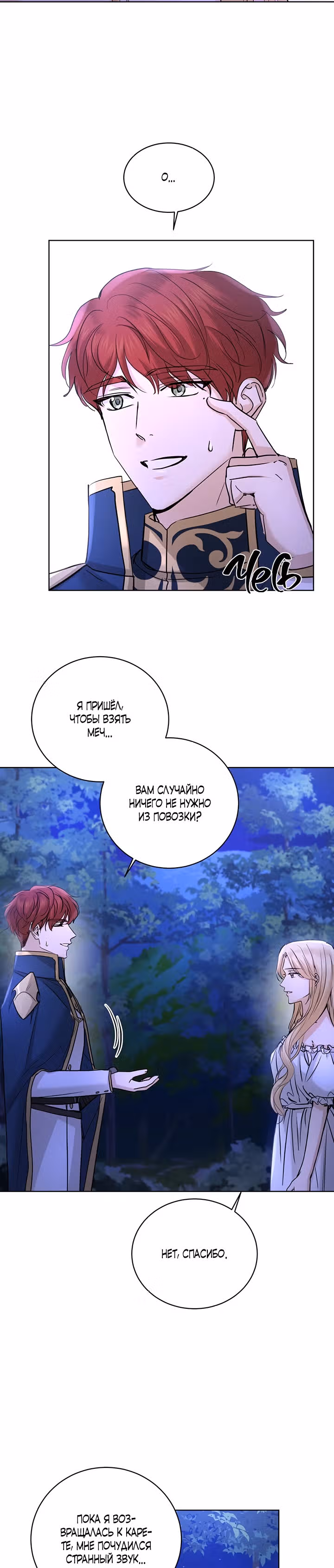 Я больше не люблю тебя — Том 1 · Глава 32, страница 19