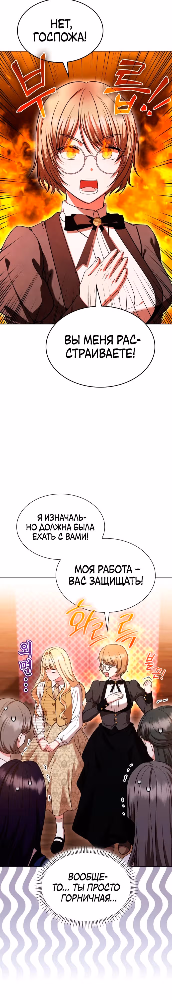 Выжить, будучи дочерью гениального герцога — Том 1 · Глава 18, страница 2
