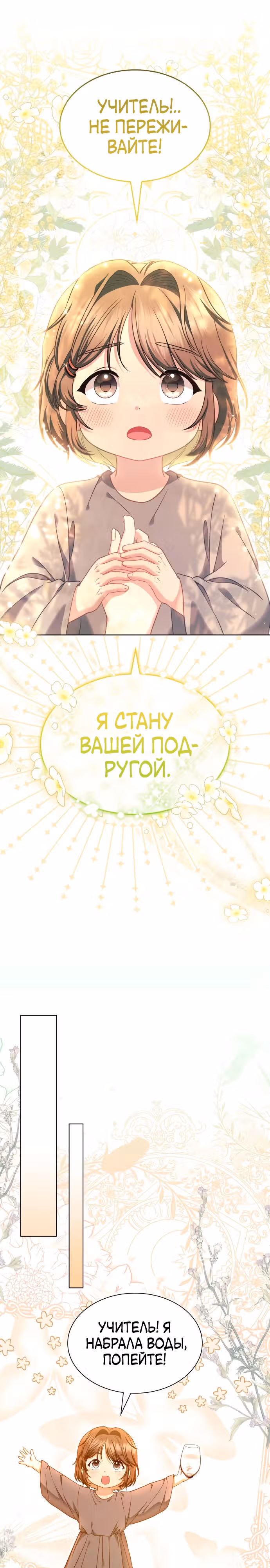 Выжить, будучи дочерью гениального герцога — Том 1 · Глава 18, страница 12