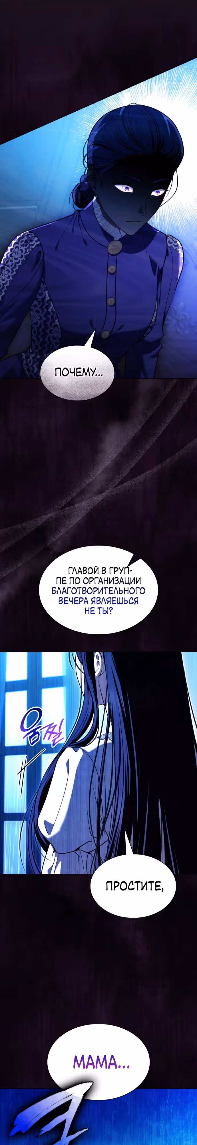 Выжить, будучи дочерью гениального герцога — Том 1 · Глава 18, страница 21