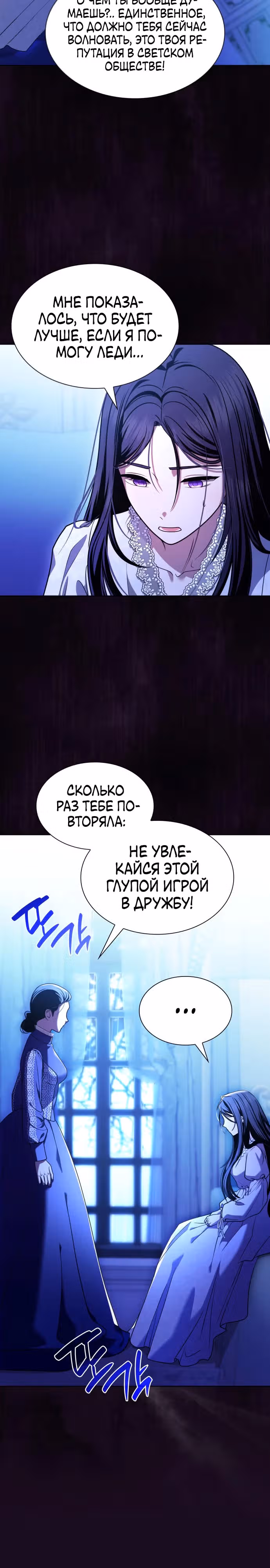 Выжить, будучи дочерью гениального герцога — Том 1 · Глава 18, страница 23