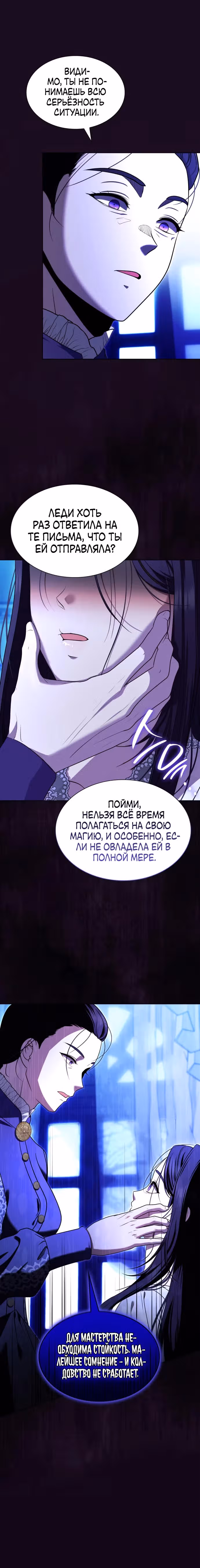 Выжить, будучи дочерью гениального герцога — Том 1 · Глава 18, страница 24