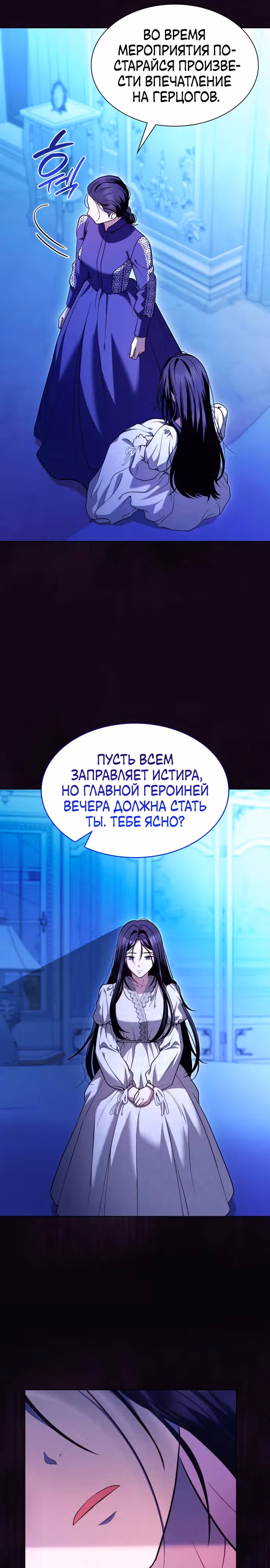 Выжить, будучи дочерью гениального герцога — Том 1 · Глава 18, страница 25