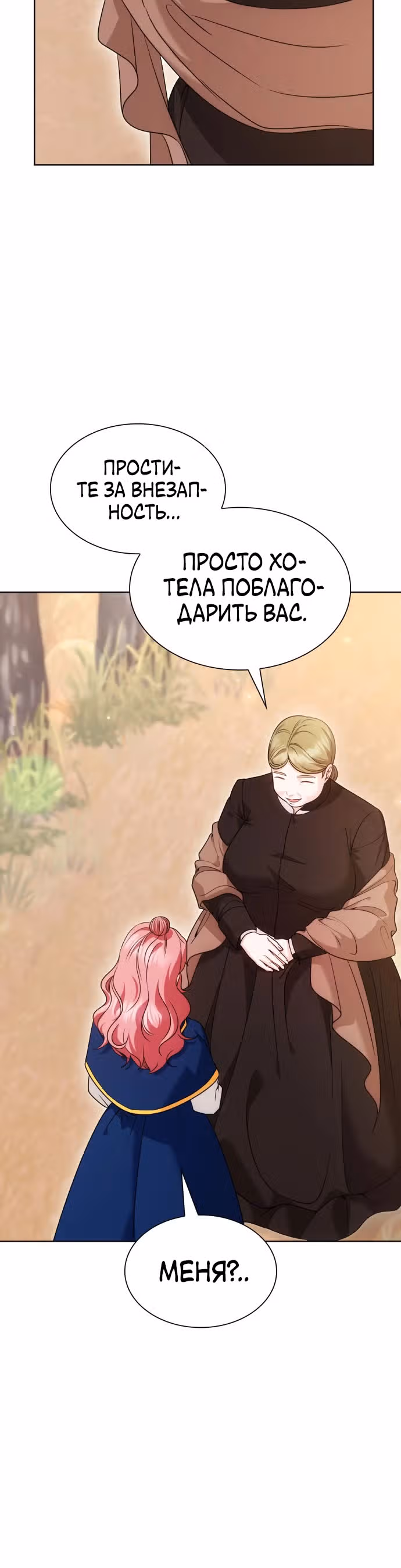 Выжить, будучи дочерью гениального герцога — Том 1 · Глава 18, страница 34
