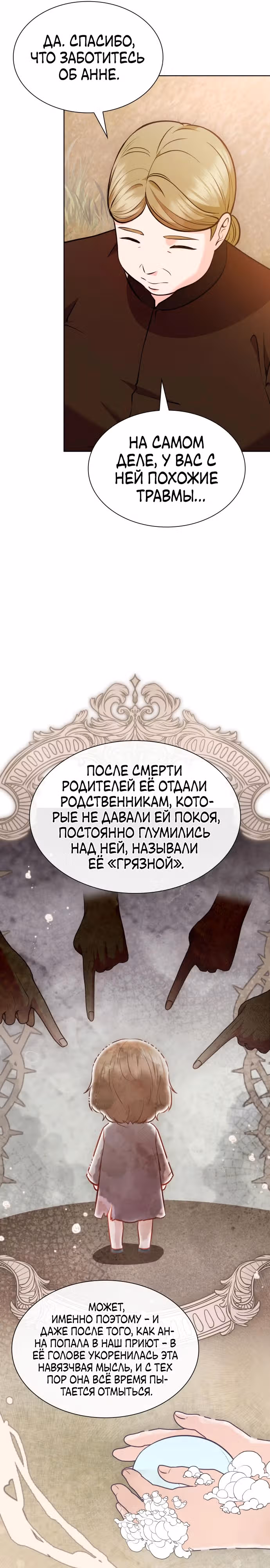 Выжить, будучи дочерью гениального герцога — Том 1 · Глава 18, страница 35