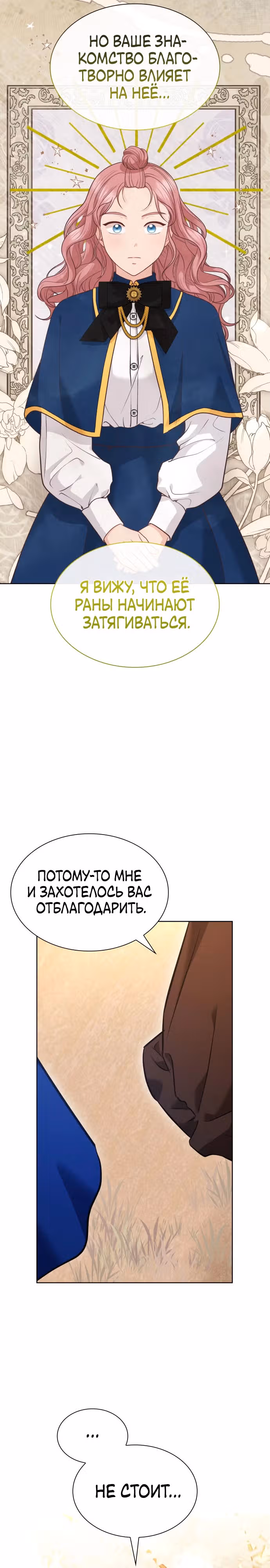 Выжить, будучи дочерью гениального герцога — Том 1 · Глава 18, страница 36