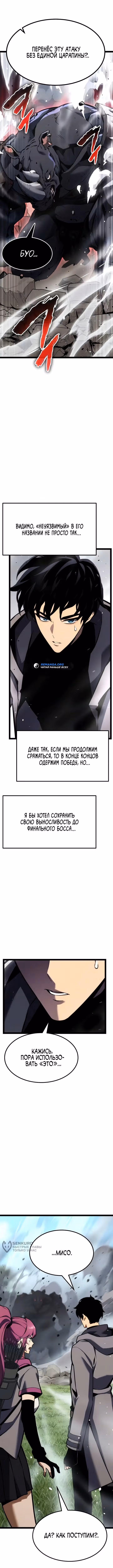 Игрок, который ест артефакты — Том 1 · Глава 42, страница 17