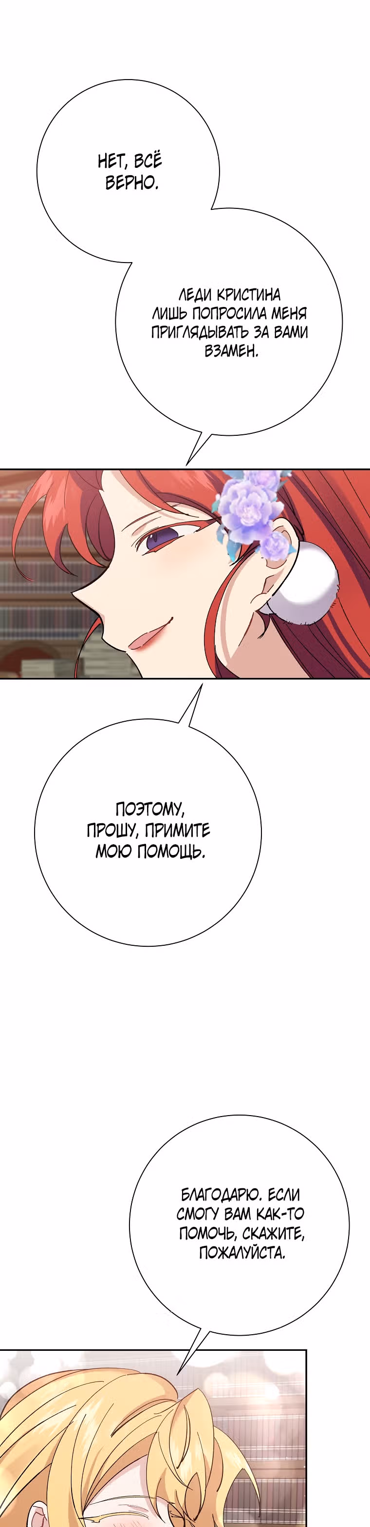 Бессмысленно быть привязанной — Том 1 · Глава 36, страница 30
