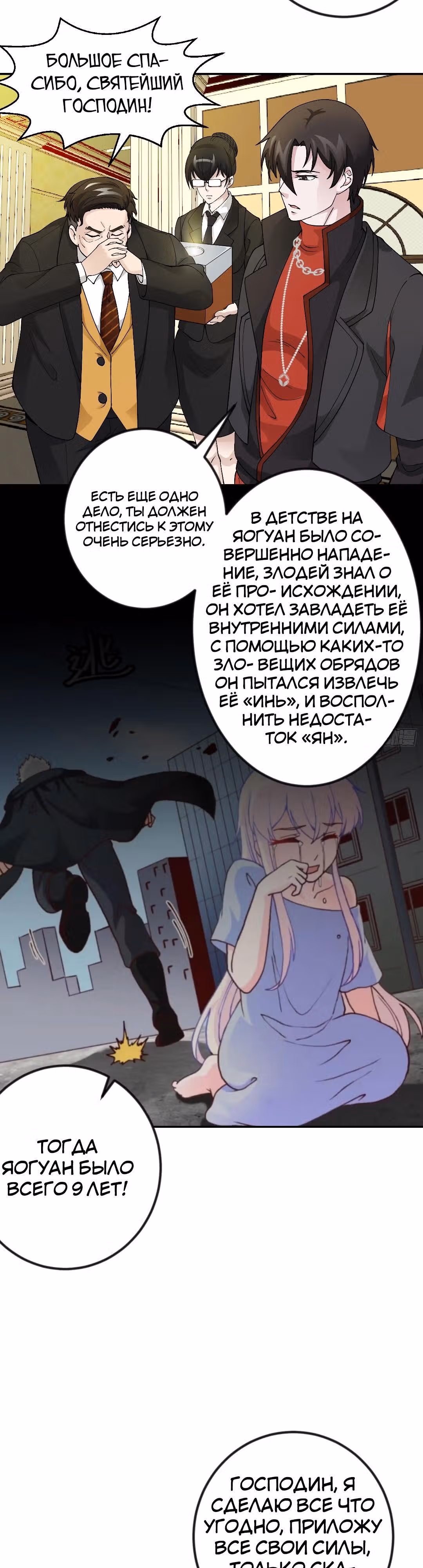 Зови меня Бог — Том 1 · Глава 28, страница 6
