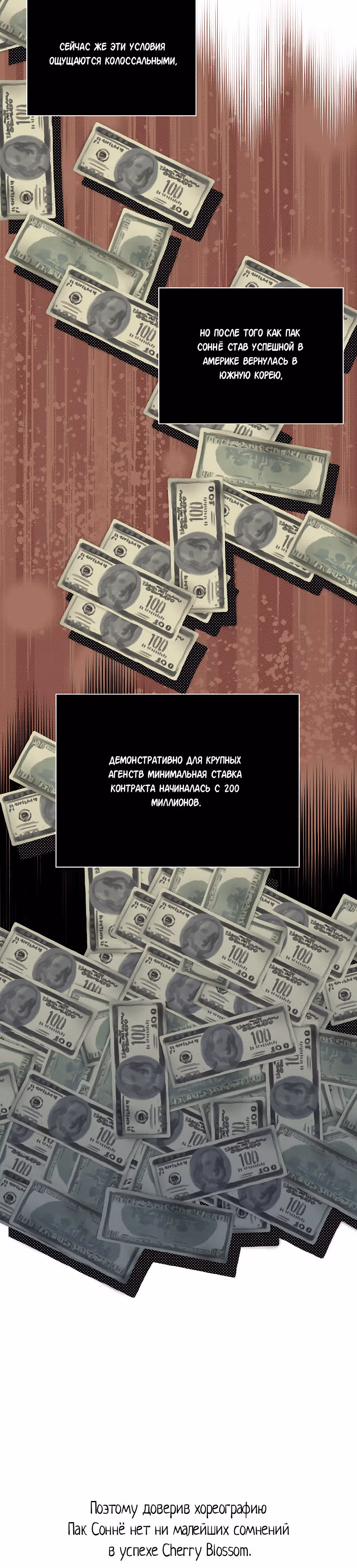 Реинкарнация Менеджера — Том 1 · Глава 82, страница 17