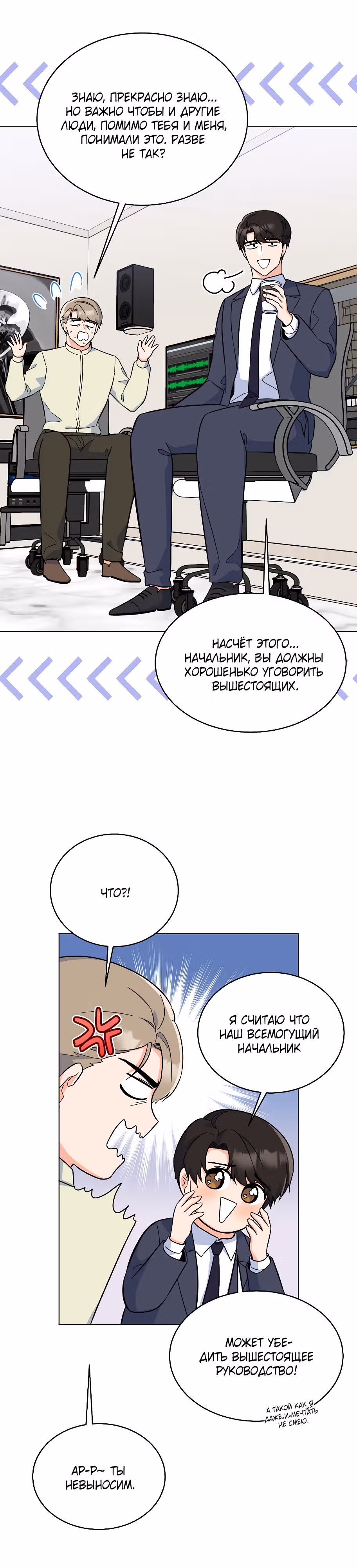 Реинкарнация Менеджера — Том 1 · Глава 82, страница 19
