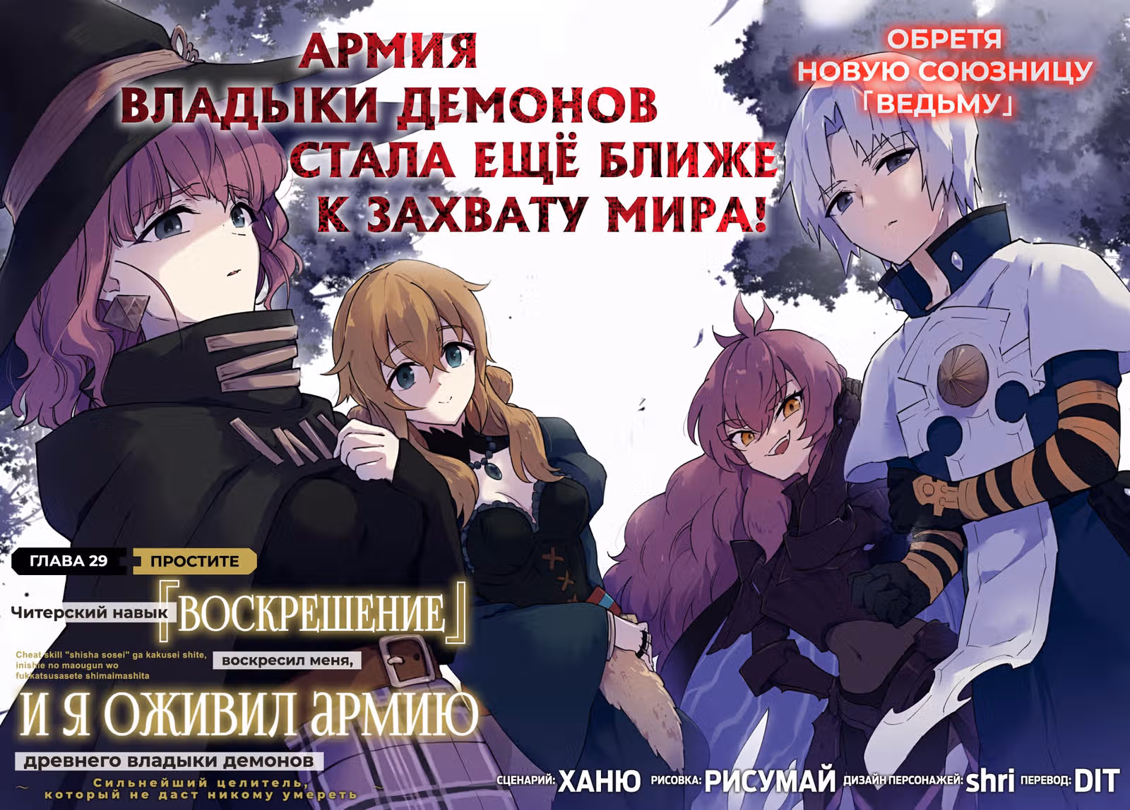 Читерский навык «ВОСКРЕШЕНИЕ» оживил меня, и я воскресил армию древнего Владыки демонов ~Сильнейший целитель, который не даст никому умереть~ — Том 6 · Глава 29.1, страница 2