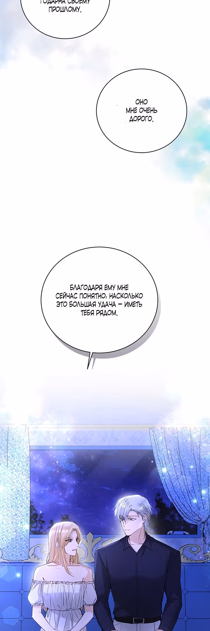 Я больше не люблю тебя — Том 1 · Глава 33, страница 30