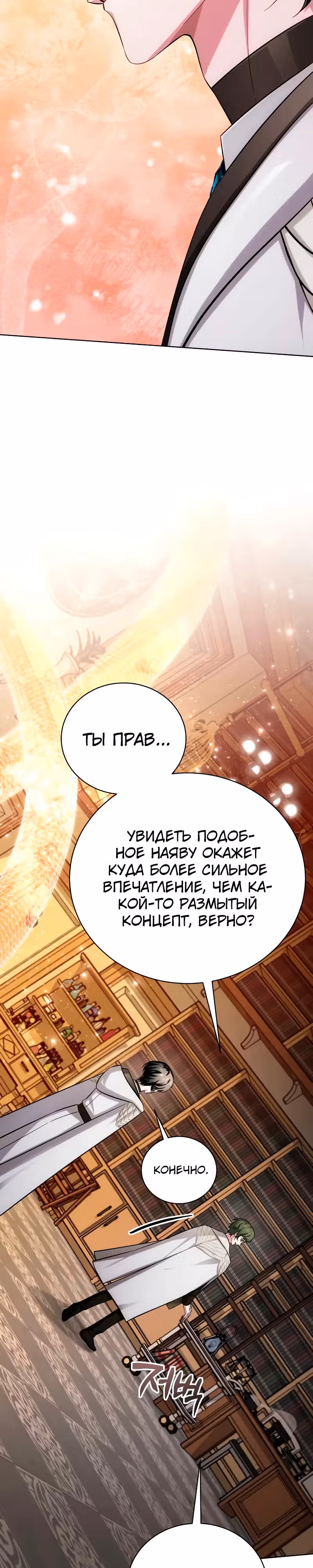 Проблемное дитя магической башни — Том 1 · Глава 18, страница 14