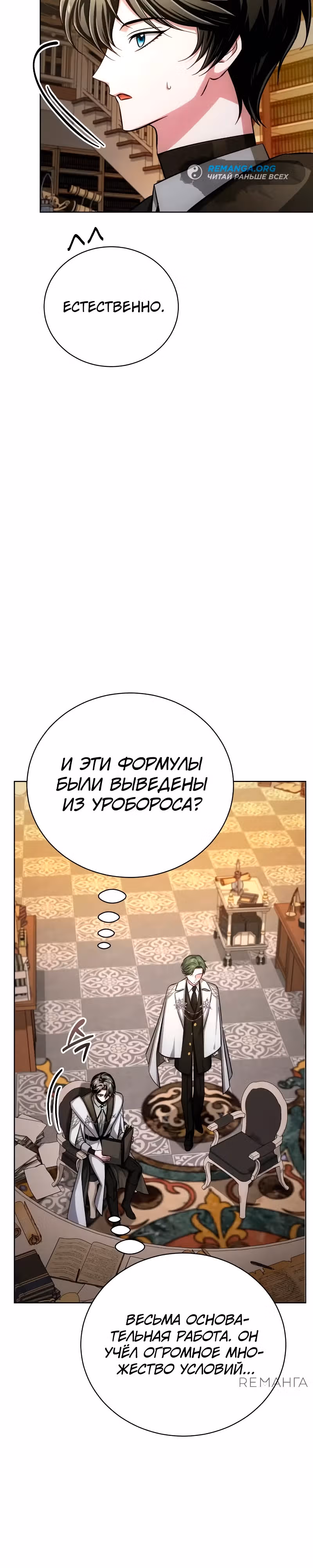 Проблемное дитя магической башни — Том 1 · Глава 18, страница 17
