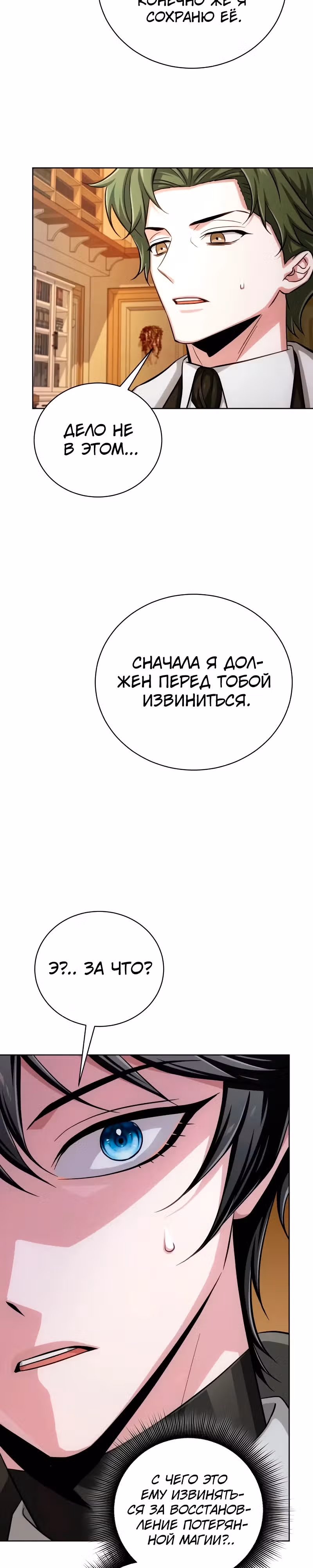 Проблемное дитя магической башни — Том 1 · Глава 18, страница 19