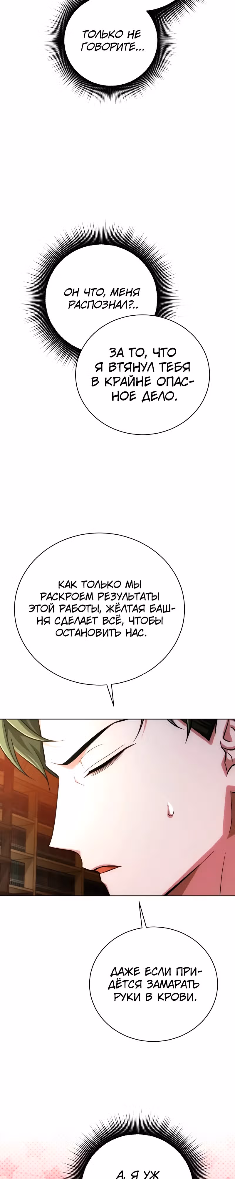 Проблемное дитя магической башни — Том 1 · Глава 18, страница 20