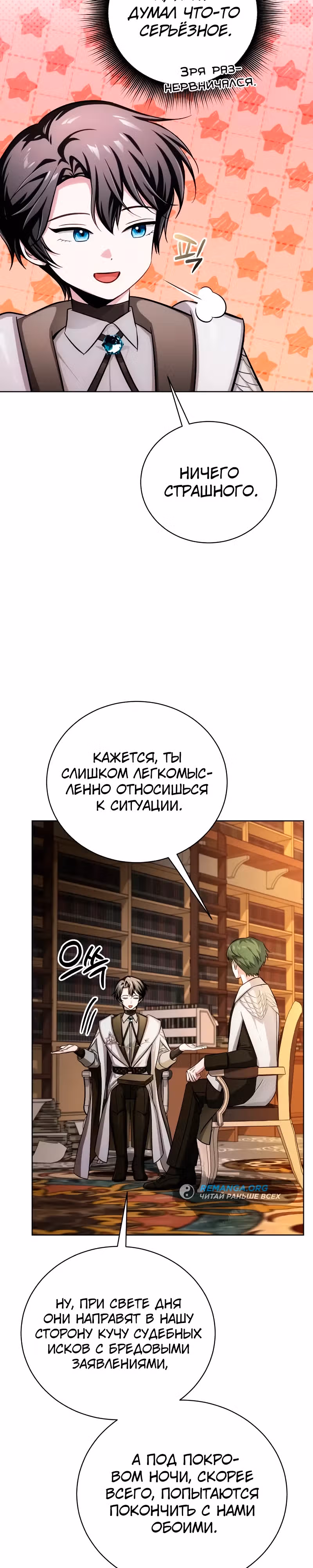 Проблемное дитя магической башни — Том 1 · Глава 18, страница 21