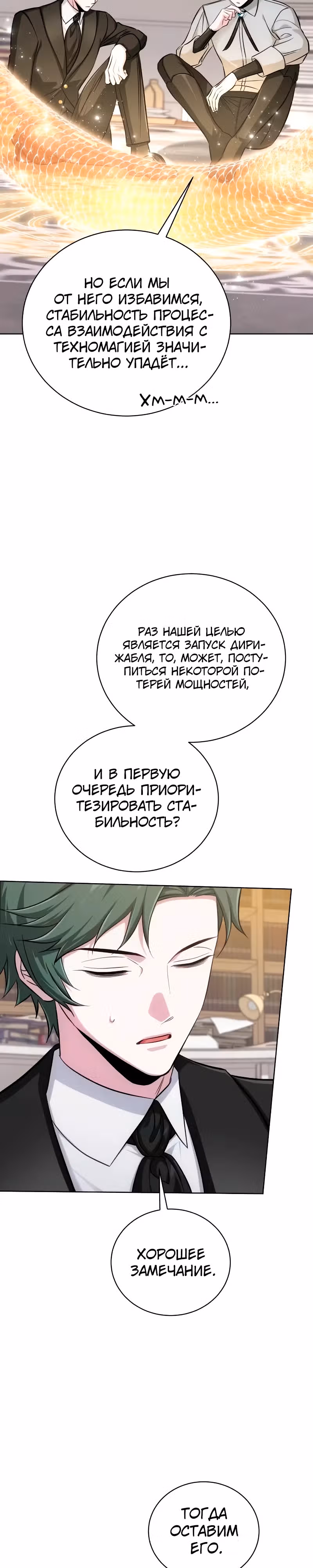 Проблемное дитя магической башни — Том 1 · Глава 18, страница 29