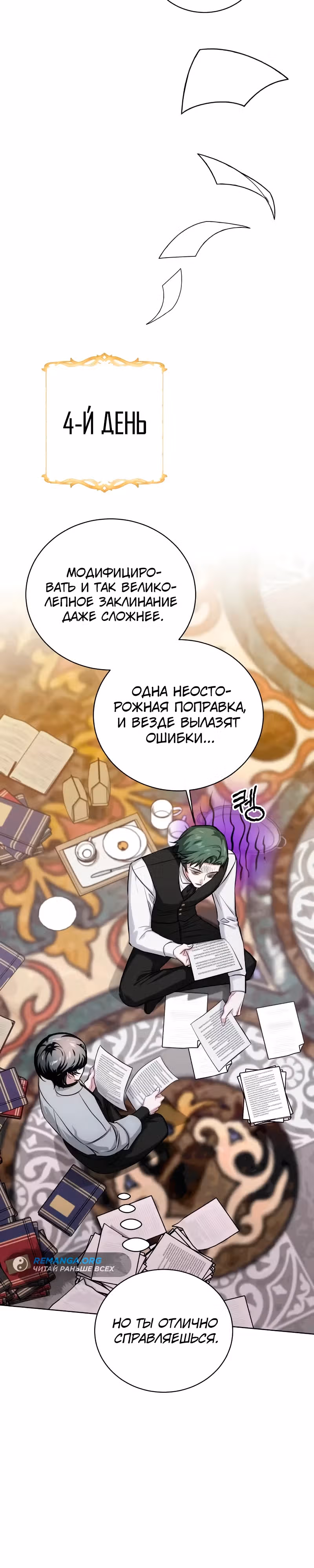 Проблемное дитя магической башни — Том 1 · Глава 18, страница 30